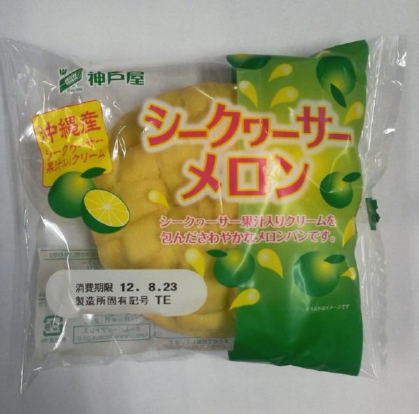 シークワーサーメロン