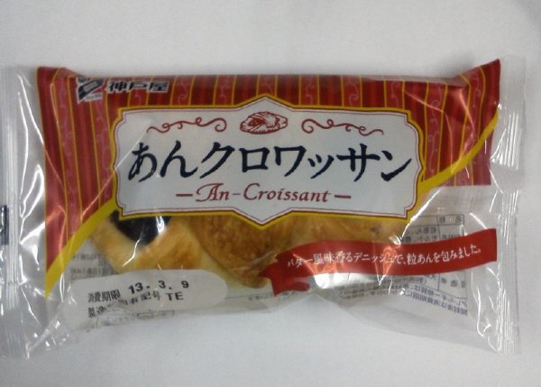 あんクロワッサン