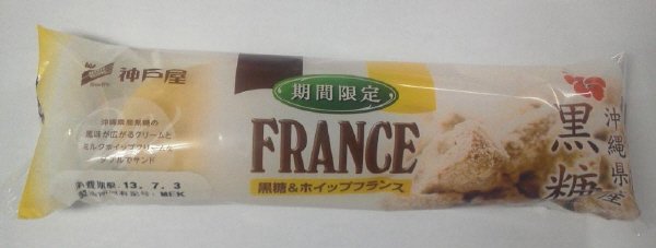 黒糖＆ホイップフランス
