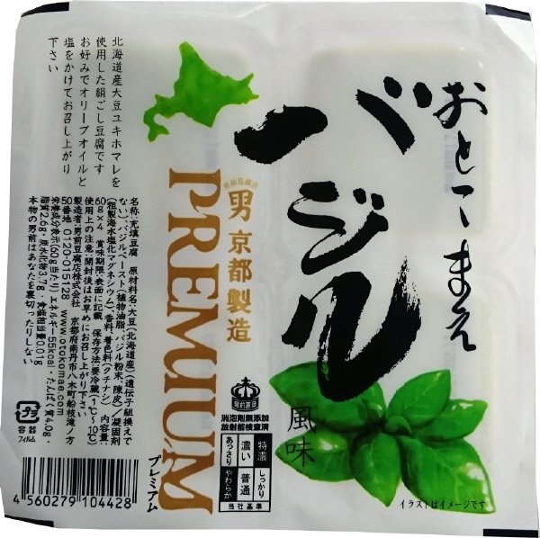 バジル風味プレミアム