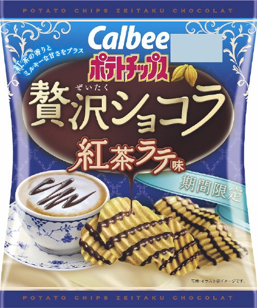 ポテトチップス贅沢ショコラ紅茶ラテ味