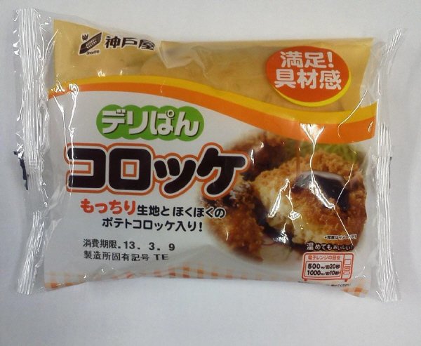 デリぱんコロッケ