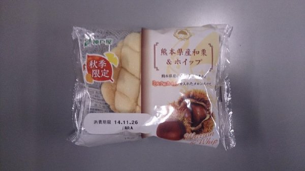 熊本県産和栗＆ホイップ