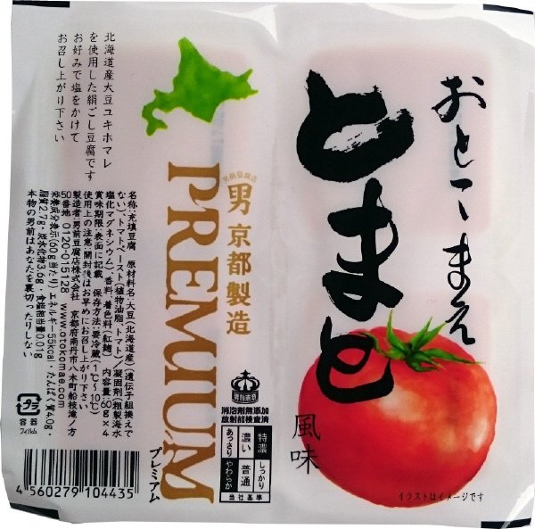 とまと風味プレミアム