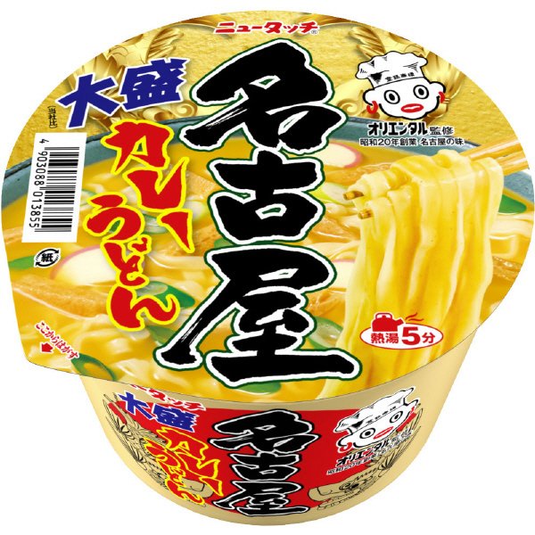 大盛名古屋カレーうどん