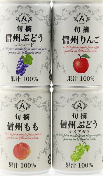 信州ストレートジュースＣＮＡＭアソート