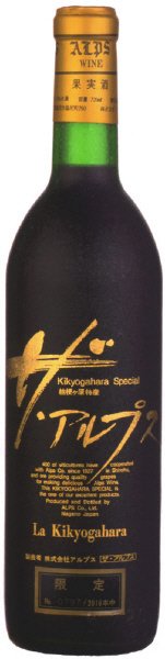 ザ･アルプス 赤