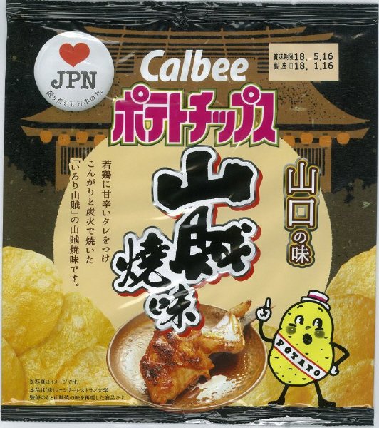 ポテトチップス山賊焼味