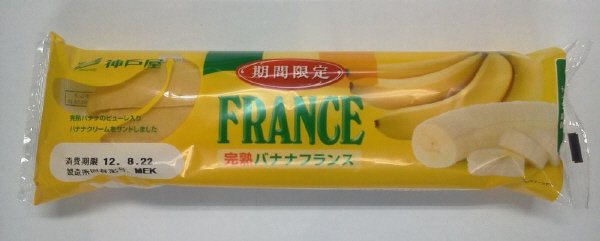 完熟バナナフランス