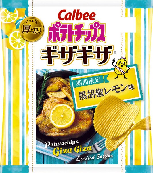 ポテトチップスギザギザ黒胡椒レモン味
