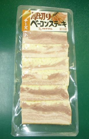 厚切りベーコンステーキ　チーズ