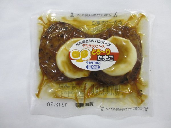 お肉屋さんのハンバーグ　とろ～りたまご