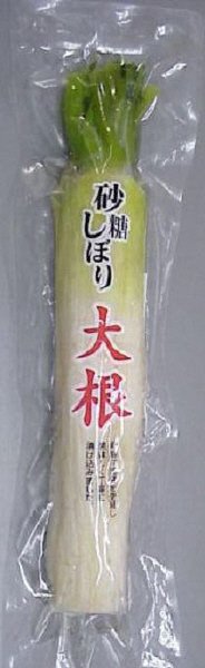 砂糖しぼり大根