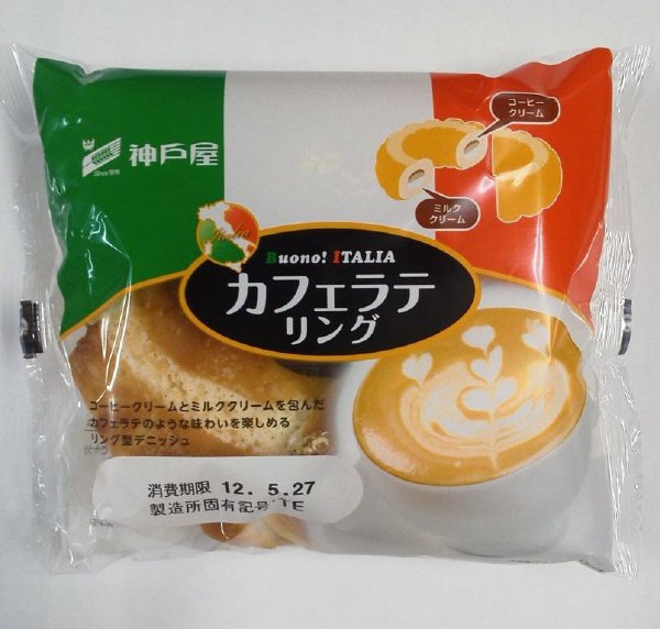 カフェラテリング