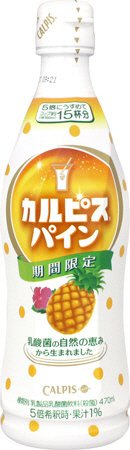 カルピスパイン