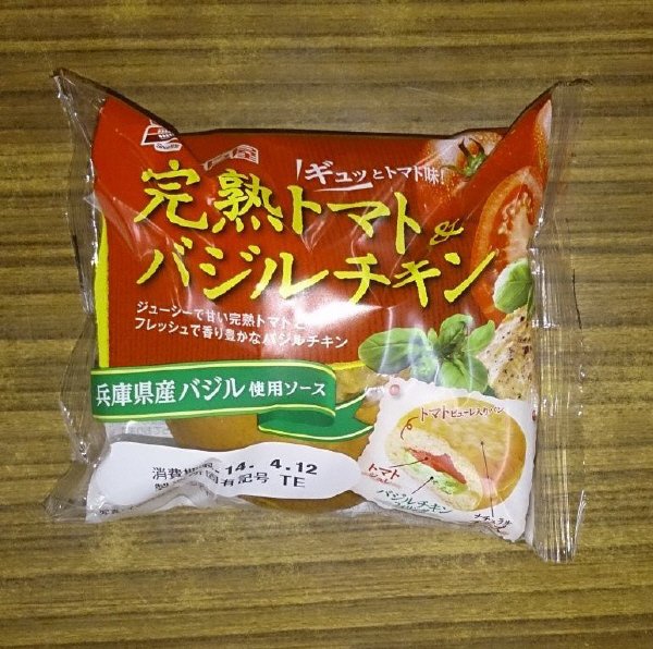 完熟トマト＆バジルチキン