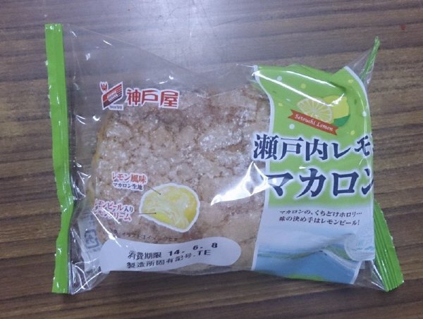 瀬戸内レモンマカロン