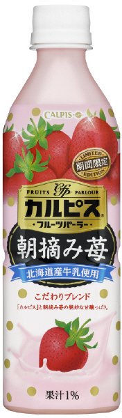 カルピスフルーツパーラー朝摘み苺