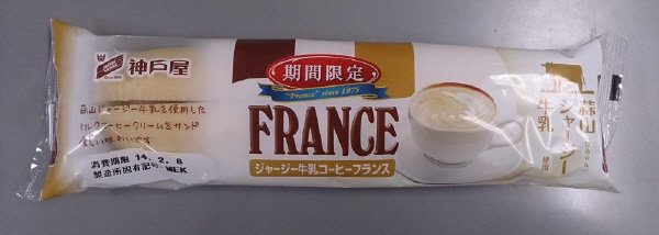 ジャージー牛乳コーヒーフランス