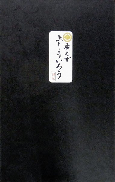 ういろう詰め合わせ（栗、水無月）