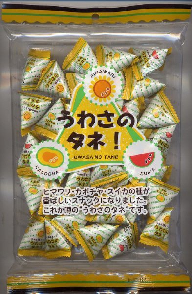 うわさのタネ！