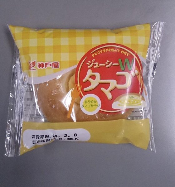 ジューシーＷタマゴ