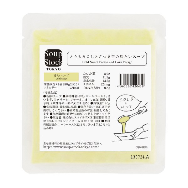 とうもろこしとさつま芋の冷たいスープ