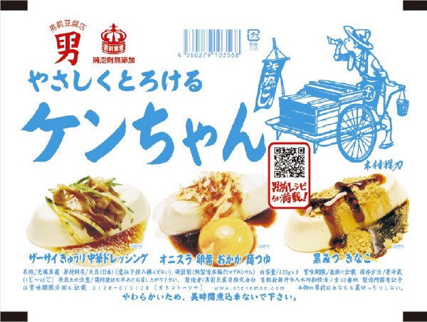 やさしくとろけるケンちゃん