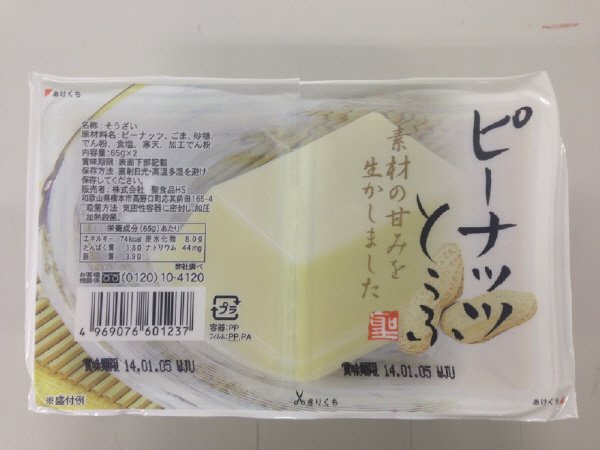 ピーナッツとうふ