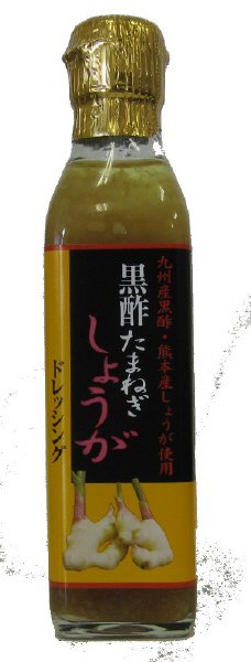 黒酢たまねぎしょうがドレッシング