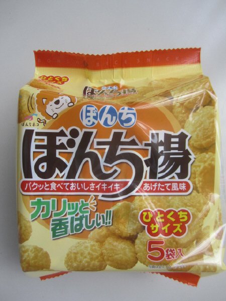 ５パック　ぼんち揚