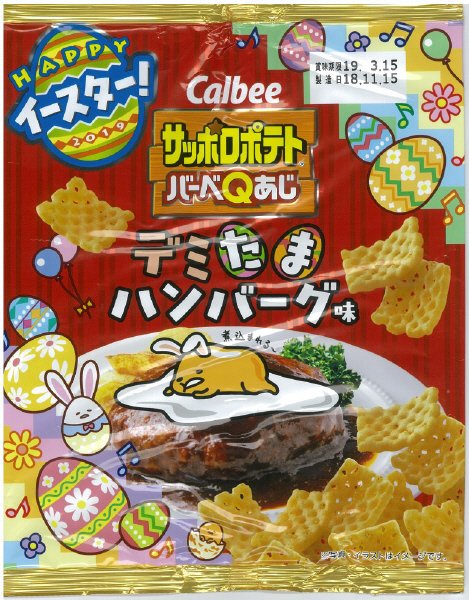 サッポロポテトバーベＱあじデミたまハンバーグ味