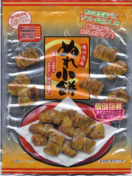 ぬれ小餅