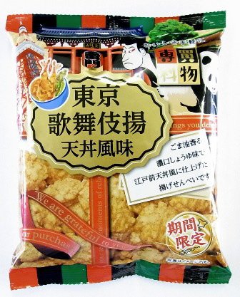 買物専科　歌舞伎揚天丼風味
