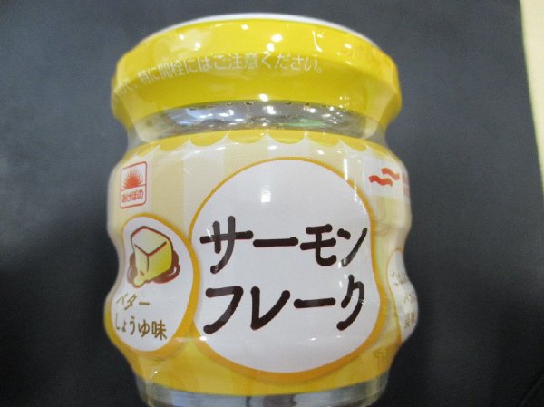 サーモンフレーク　バターしょうゆ味
