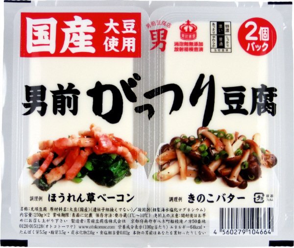 男前がっつり豆腐