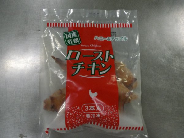 国産若鶏ローストチキン（ハニー＆アップル）