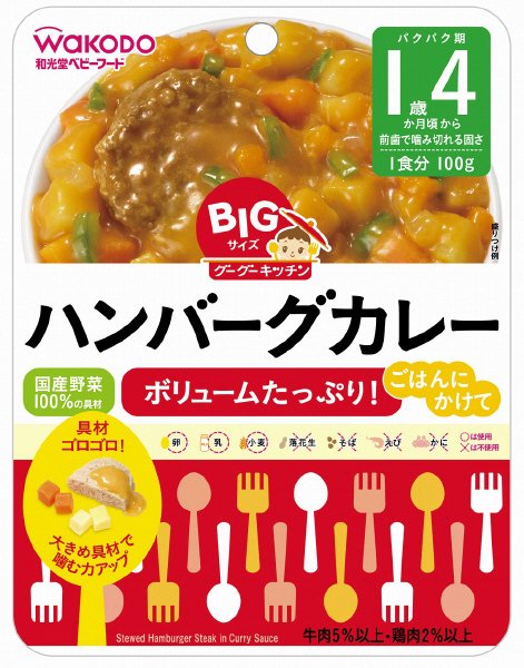 ハンバーグカレー