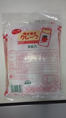 焼き焼きクレープストロベリー