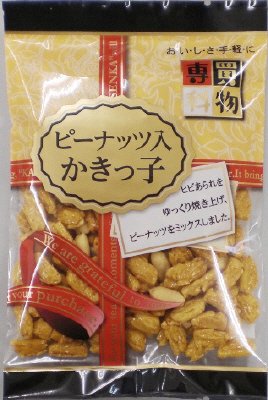 買物専科　ピーナッツ入かきっ子