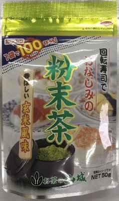 粉末緑茶　玄米風味