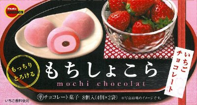 もちしょこらいちごチョコレート