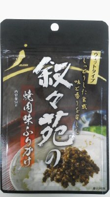 叙々苑の焼肉味ふりかけ
