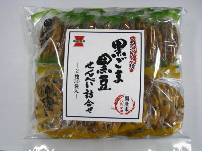 黒ごま黒豆せんべい詰合せ