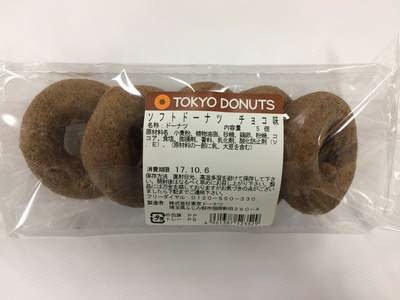 ソフトドーナツチョコ味