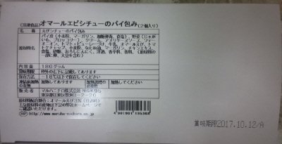 オマールエビシチューのパイ包み