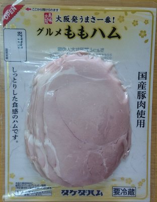 グルメももハム