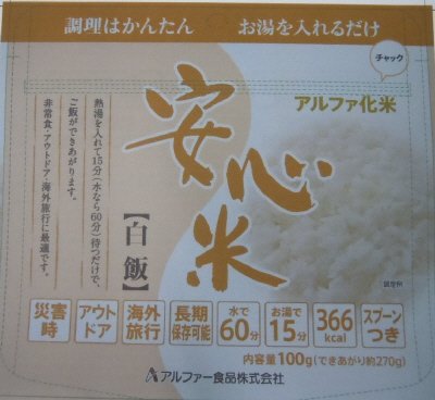 安心米白飯