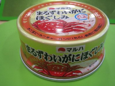 まるずわいがにほぐしみ
