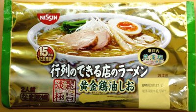 行列のできる店のラーメン 黄金鶏油しお